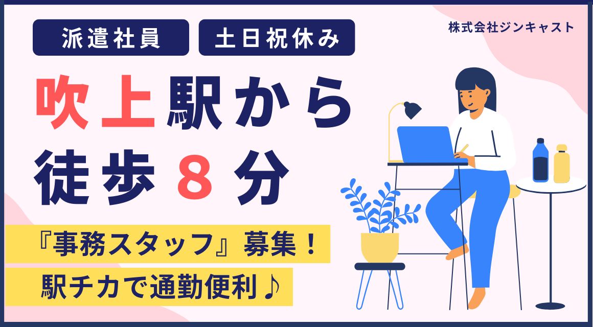 【派遣社員】電子部品メーカーの事務＋作業／未経験OK