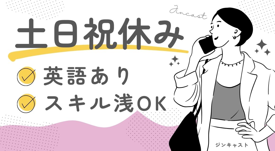 【派遣社員】貿易事務／種子専門の商社／時給1600円～