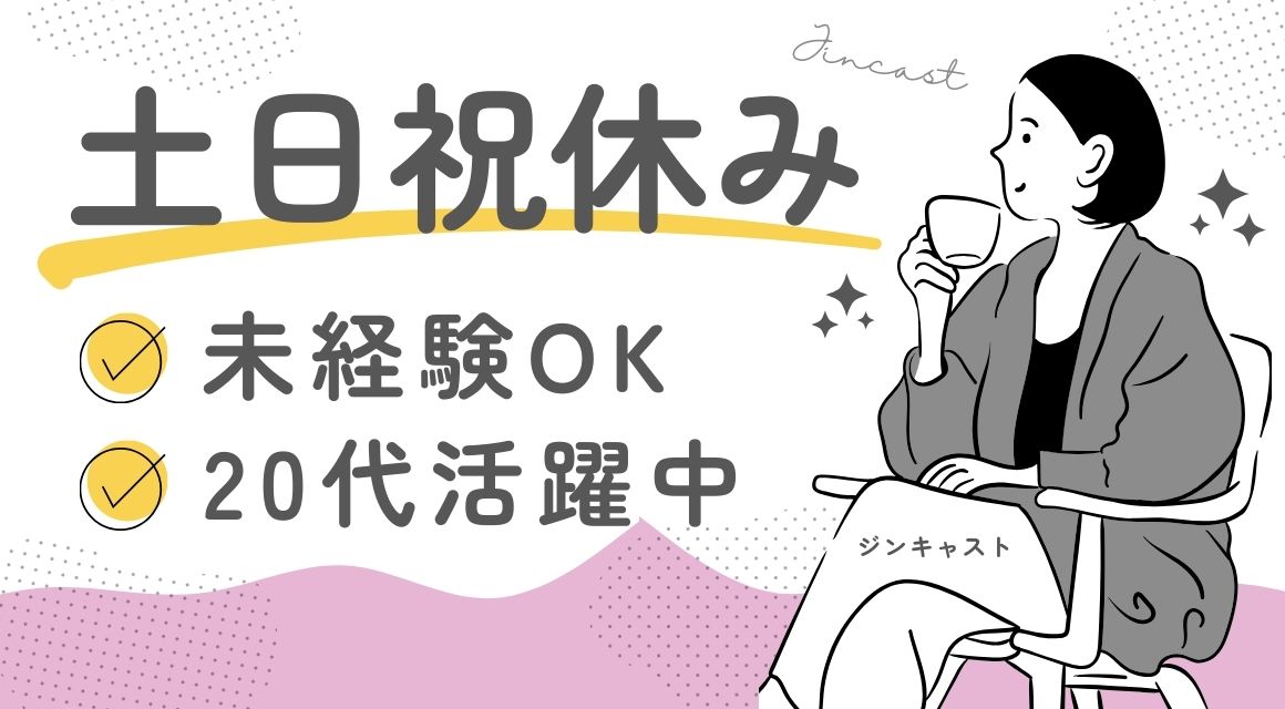 【派遣社員】注文情報入力などの事務／事務デビューはここ