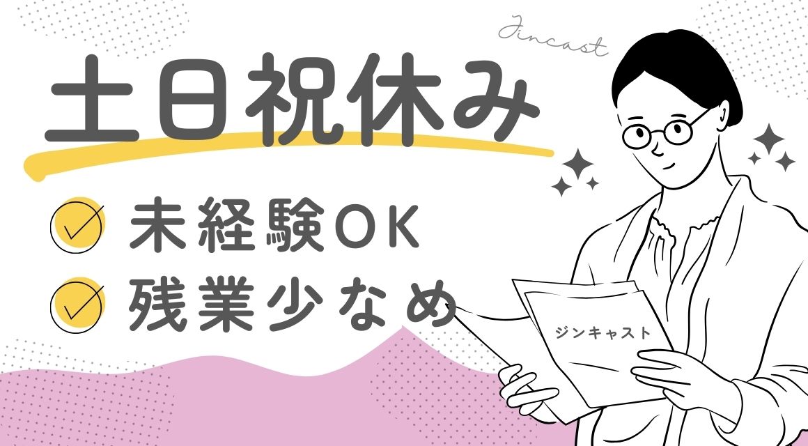 【派遣社員】コツコツ検査作業／未経験OK／年休125日