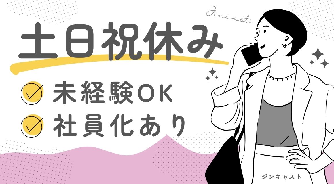 【派遣社員】事務+軽作業すこし／専門商社／社員化あり