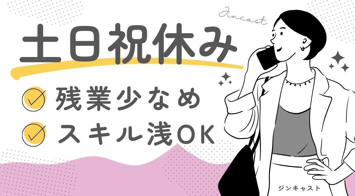 【派遣社員】営業事務スタッフ／商社／30代～40代活躍中