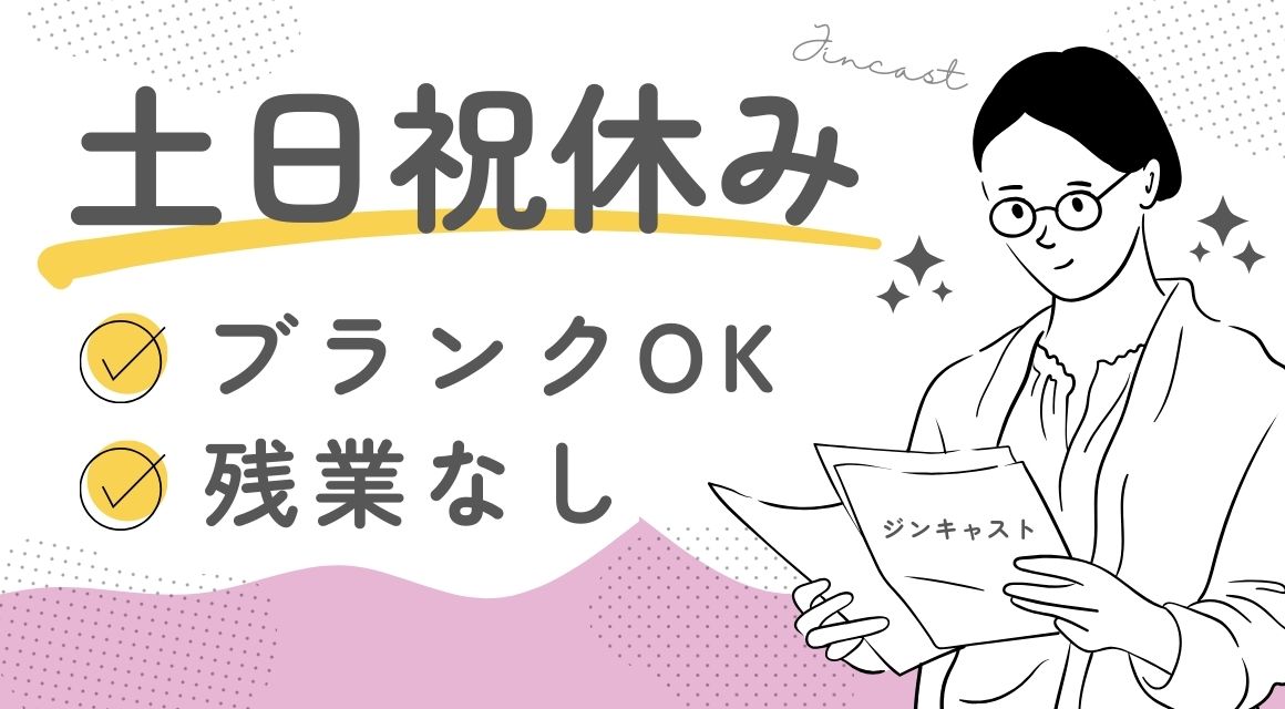 【派遣社員】工事会社での事務スタッフ／経験すこしでOK