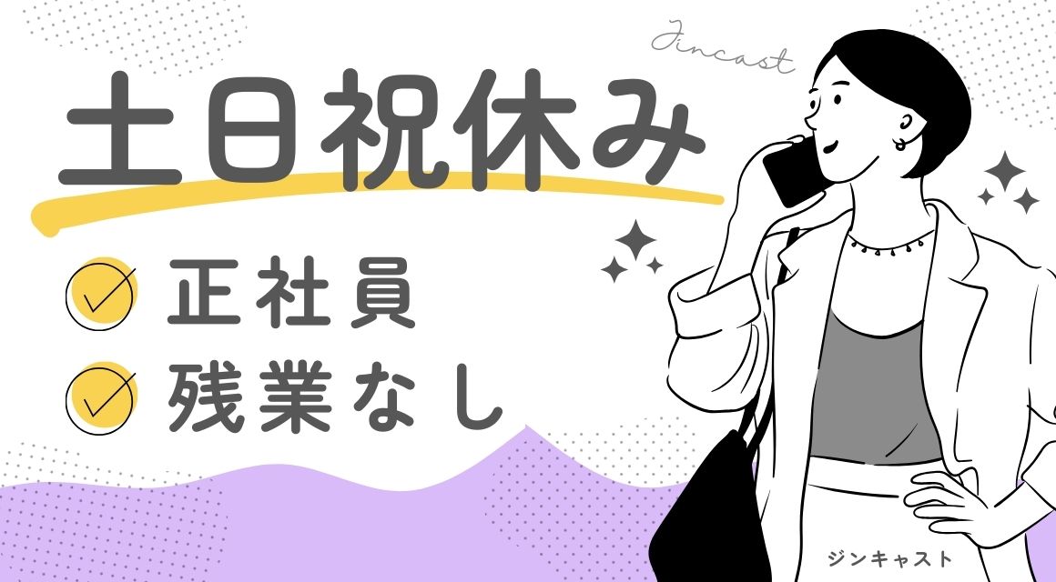 【正社員】司法書士法人で登記手続きなどの事務／年収350万～