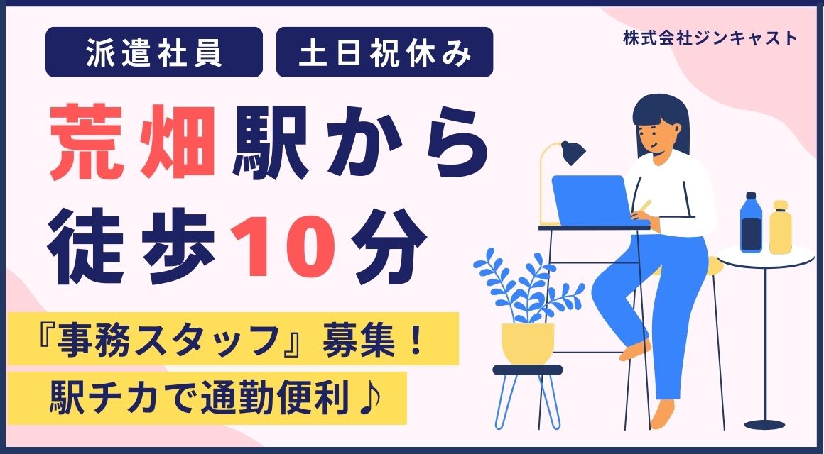 【派遣社員】幼稚園での裏方事務／土日祝休み／16：30まで