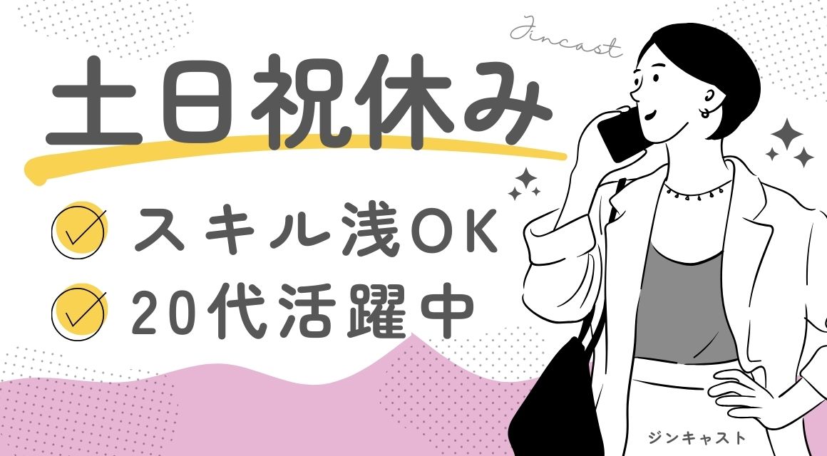 【派遣社員】発注対応などの事務／商社／第二新卒OK