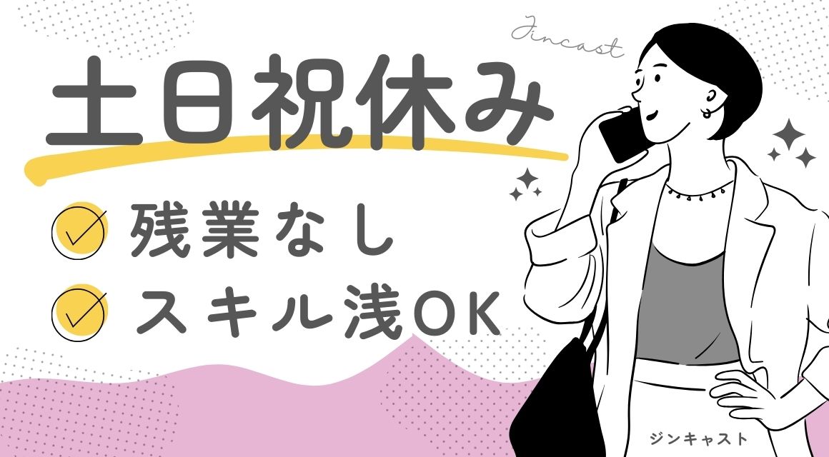 【派遣社員】事務+経理すこし／専門メーカー／社員化あり