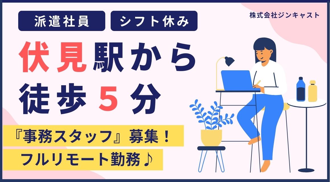 【派遣社員】工事会社での営業のサポート・内勤営業／フルリモート