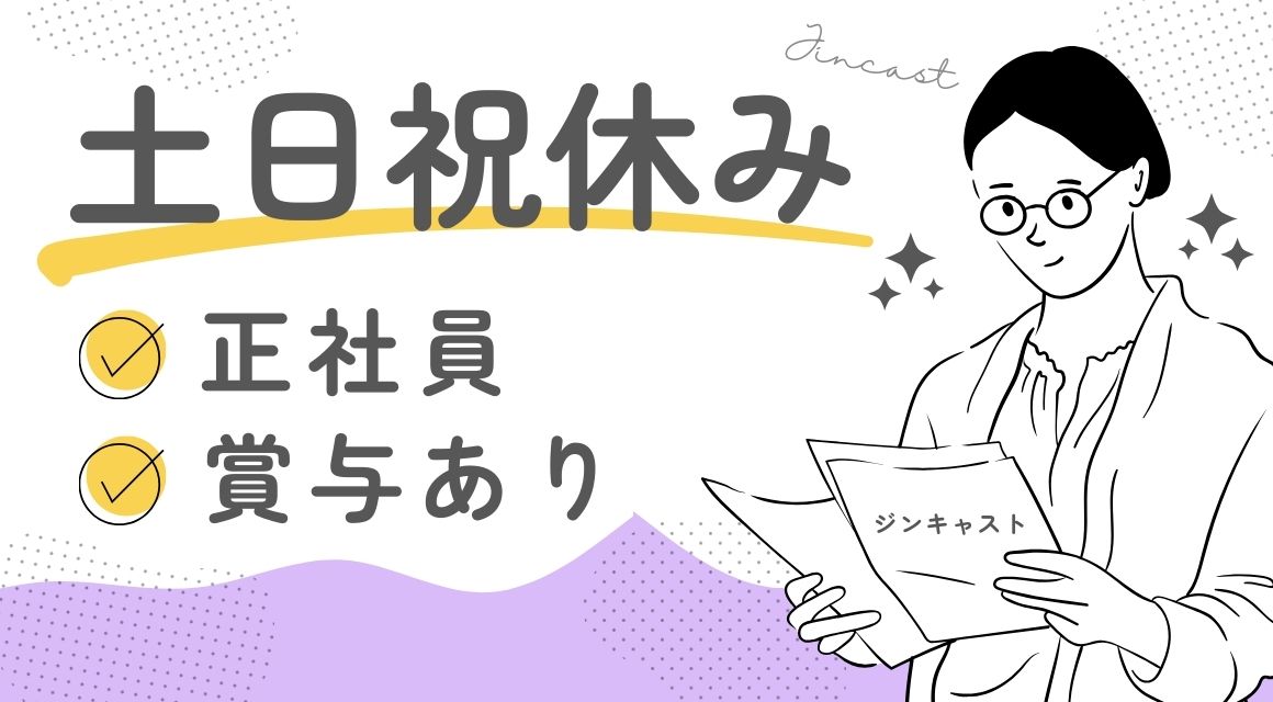 【正社員】訪問新診療クリニックの医療事務／土日祝休み