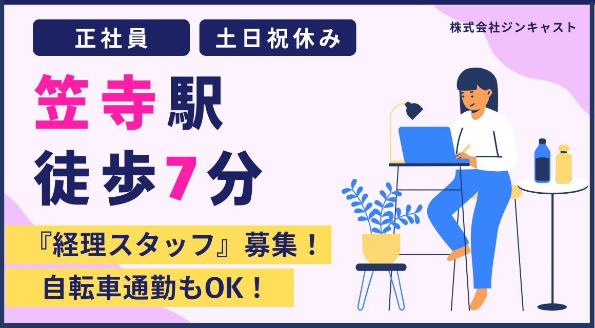 【正社員】印刷会社での経理事務／年収350万～／土日祝休み