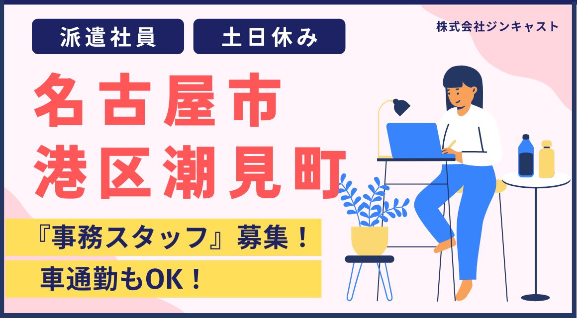 【派遣社員】システムへの入力などの事務／時短の相談可