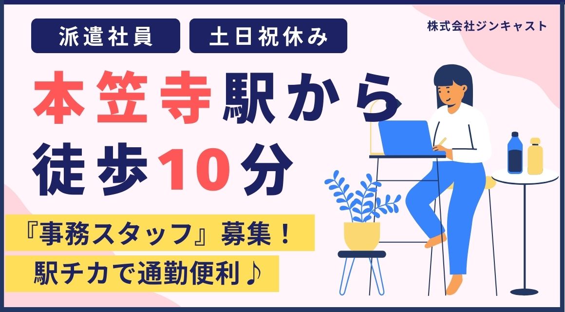 【派遣社員】健診クリニックでの事務／電話対応なし