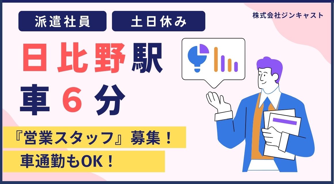 【派遣社員】専門商社でのルート営業／社員登用あり