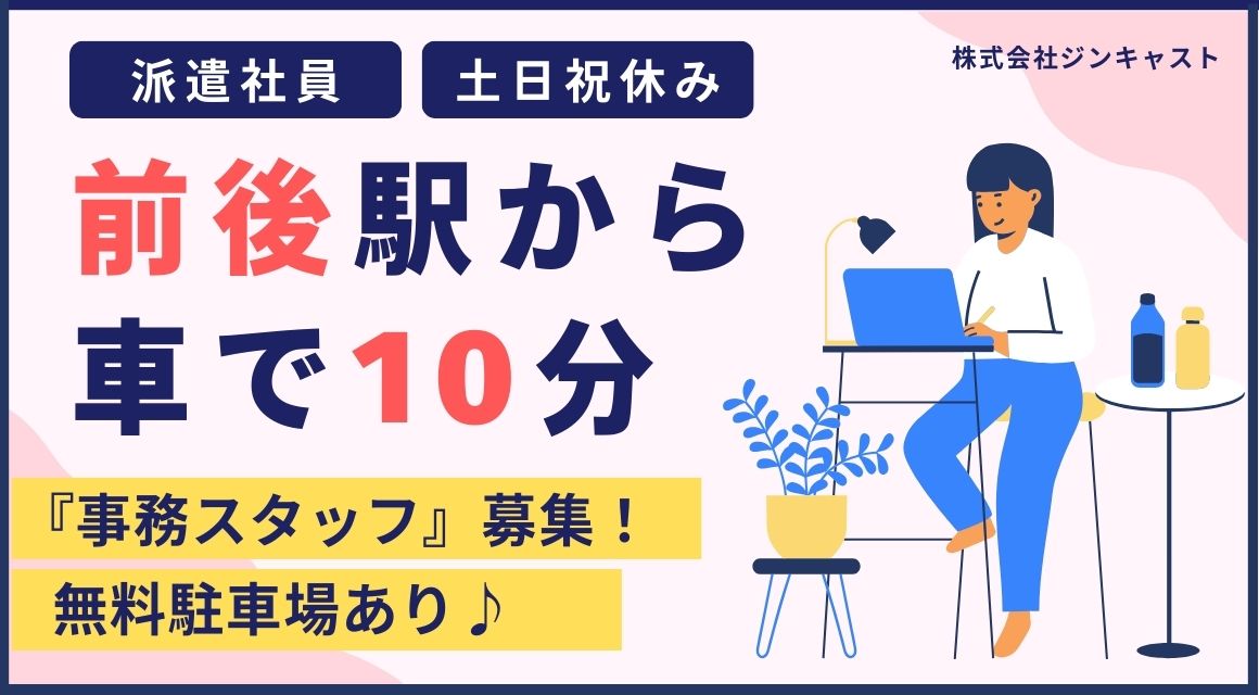 【派遣社員】藤田学園・健康管理部での事務／17時ぴた