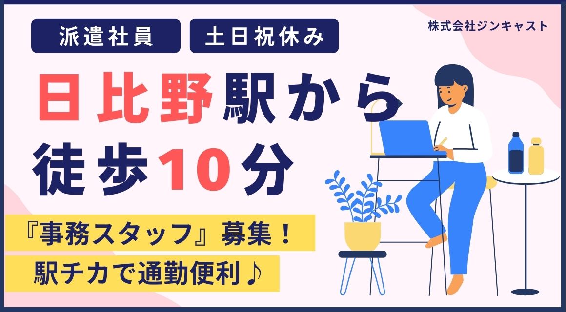 【派遣社員】私立大学での研究サポート事務／土日祝休み