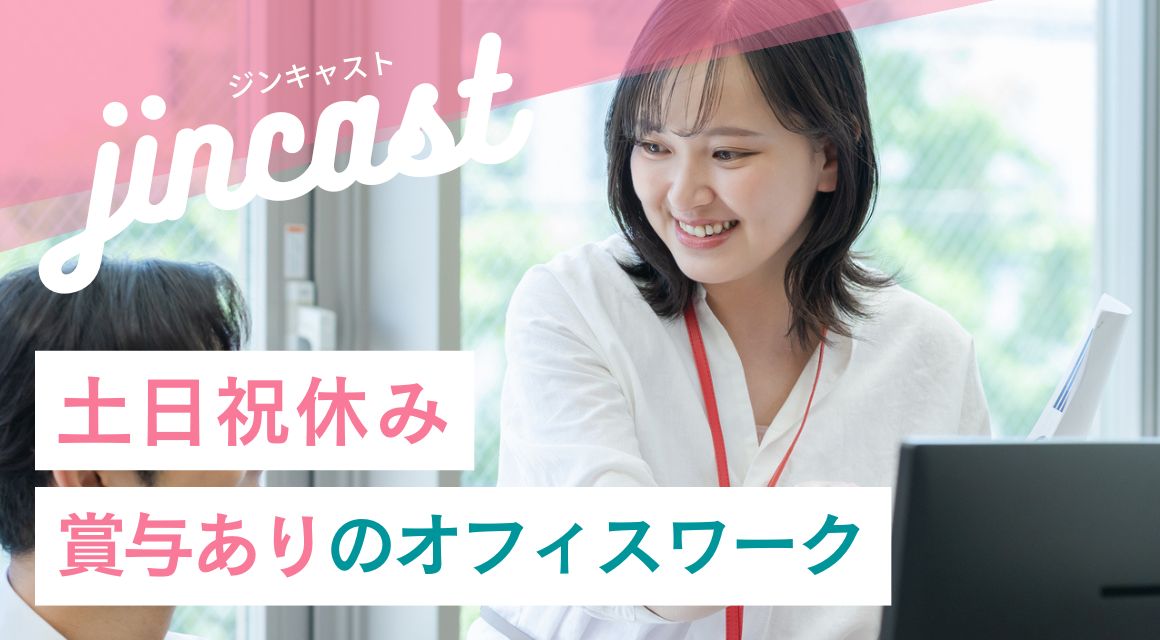【正社員】受注入力などの事務／コツコツ環境／土日祝休み