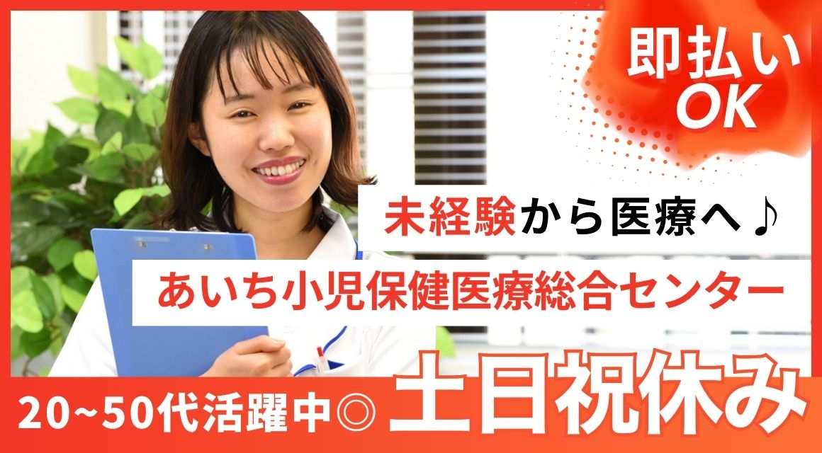 【派遣社員】総合病院／眼科・産科での事務／16時退社