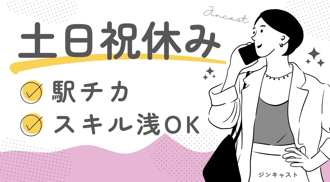 【派遣社員】給与計算など人事総務／福祉サービス会社