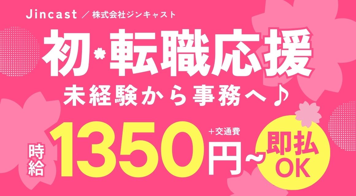 【派遣社員】データ入力などの事務+検査すこし／20代活躍中