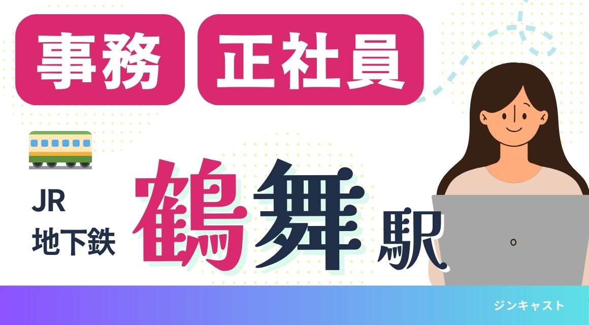 【正社員】パッケージ制作会社での事務／年収380万～