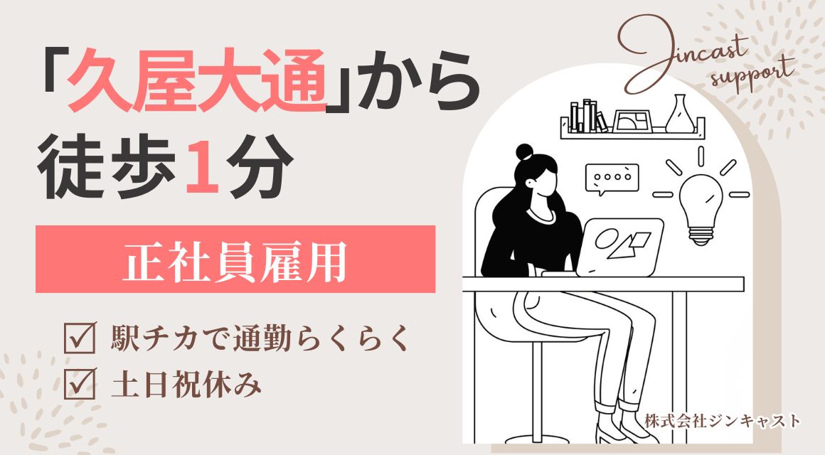【正社員】広告代理店での事業企画・営業アシスタント／年休125日