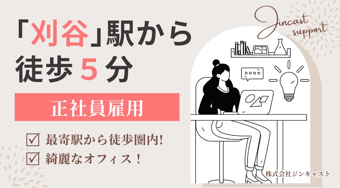 【正社員】不動産会社でのルームアドバイザー／シフト制