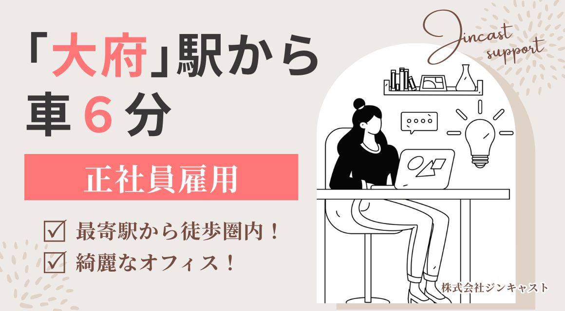 【正社員】不動産会社でのルームアドバイザー／月給25万～