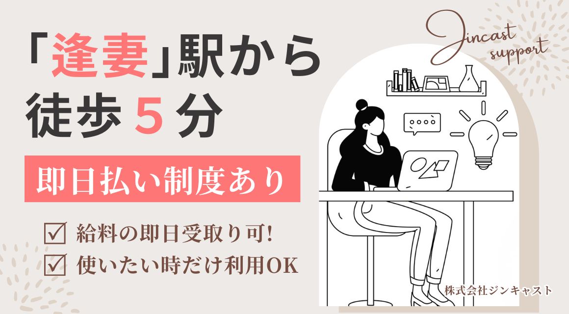 【派遣社員】不動産会社での一般事務／時短相談OK
