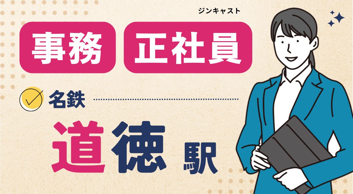 【正社員】大手クリーニング会社での経理／年収390万～800万