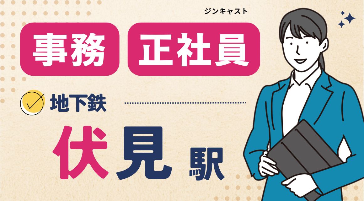 【正社員】大手クリーニング会社での経理／年収390万～800万