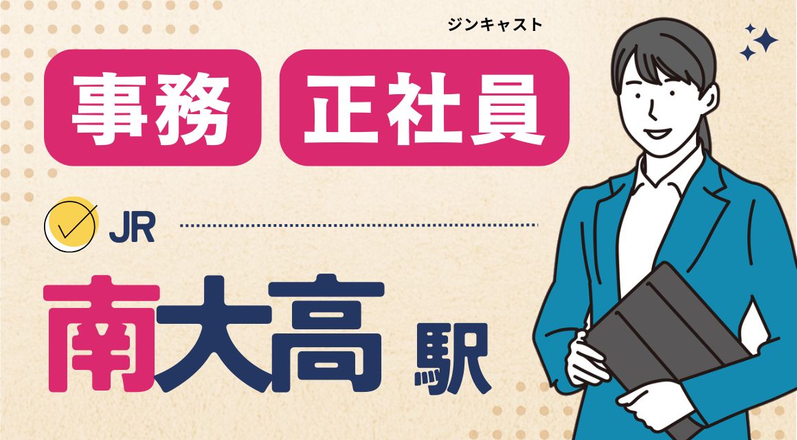 【正社員】事務スタッフ／医療事業の裏方／年収315万～
