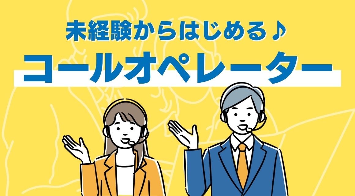 【派遣社員】住宅設備会社のカスタマーサポート／9：00〜15：00