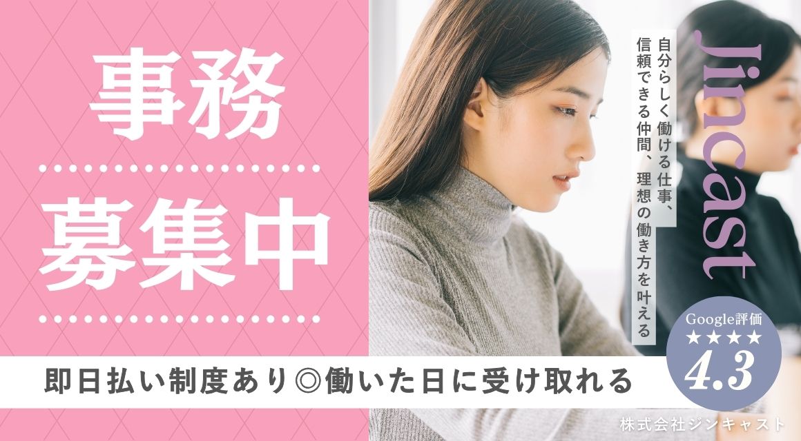 【派遣社員】仕訳入力などの経理事務／簿記不問／20代活躍中