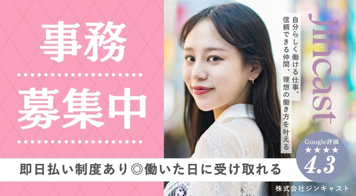 【派遣社員】こつこつ入力中心の事務／髪色ネイル自由