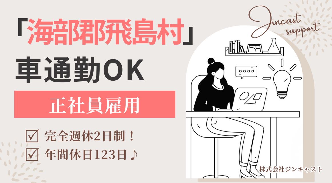 【正社員】資材会社での事務／年収300～320万
