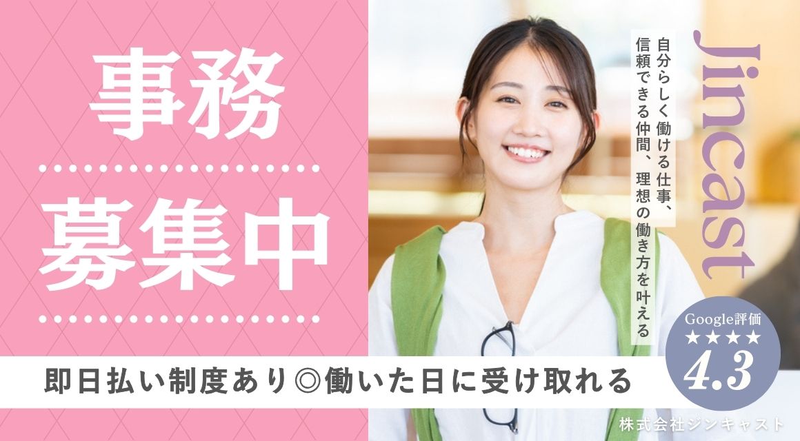 【派遣社員】見積作成などの事務／17：30ピッタリ退勤