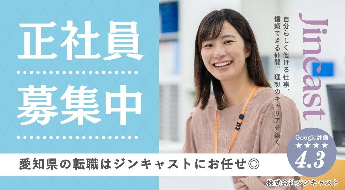 【正社員】請求書発行などの事務アシスタント／年収300万～