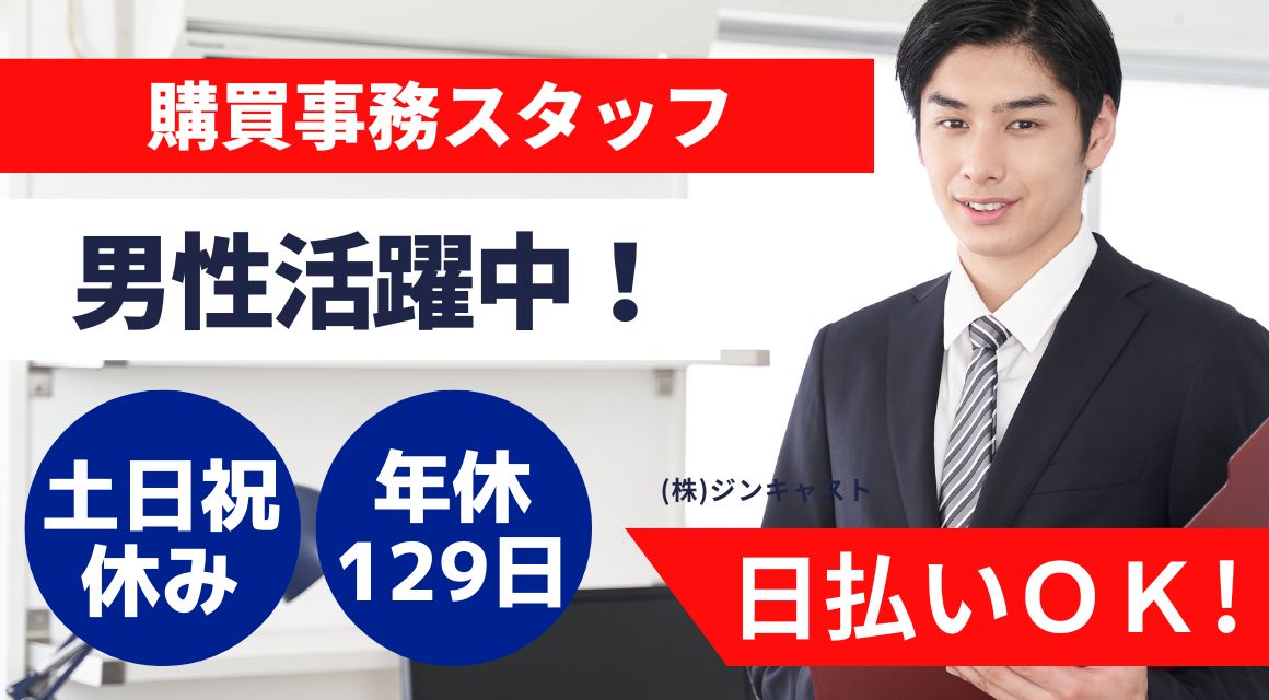 【派遣社員】メーカーでの事務／東京電力グループ／社員化あり