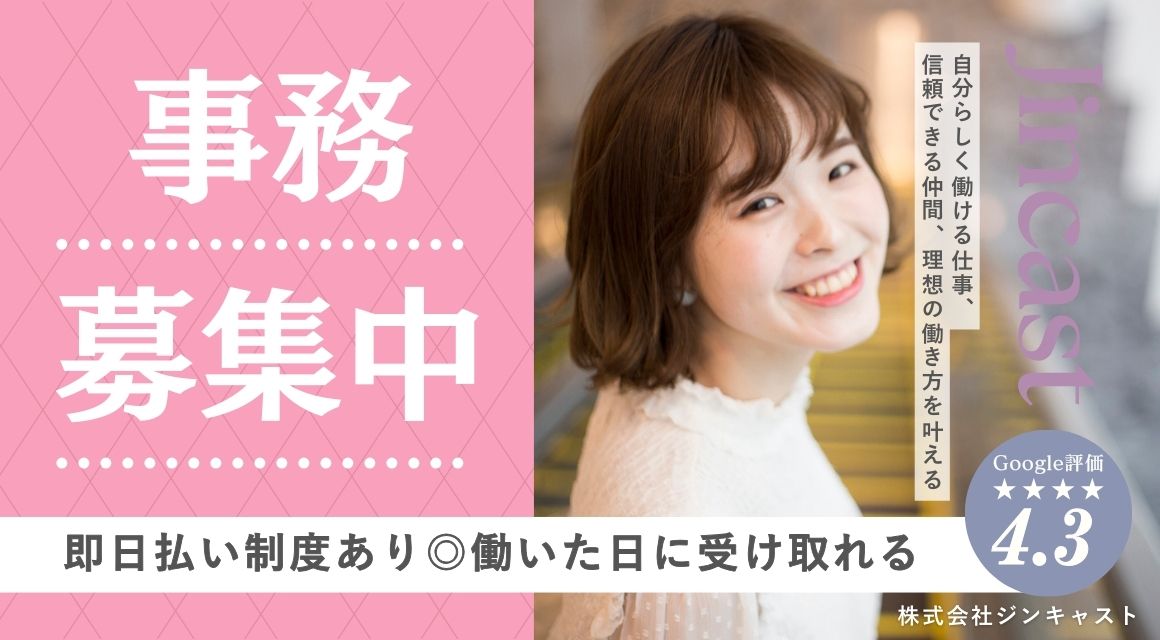 【派遣社員】注文データ入力などの事務／髪色ネイル自由