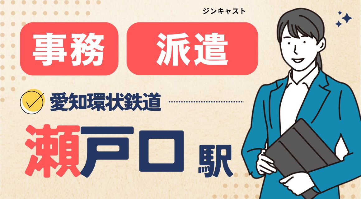 【派遣社員】注文入力などの事務／30代・40代活躍中