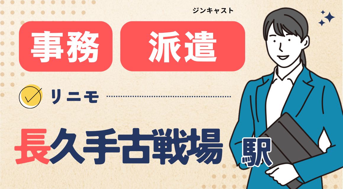 【派遣社員】未経験OK／データ入力・電話取次ぎなどの事務