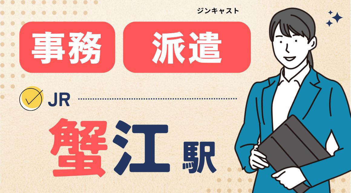 【派遣社員】金融事務スタッフ／農協窓口／スキル浅OK