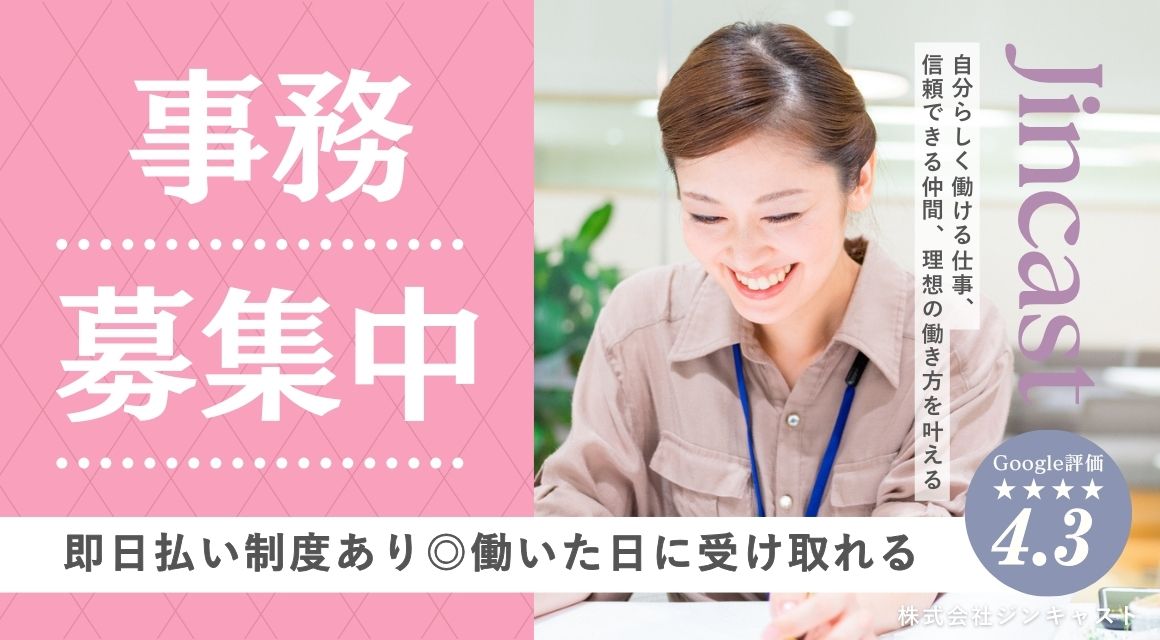 【派遣社員】注文処理・カタログ郵送などの事務／18時ピタ退社