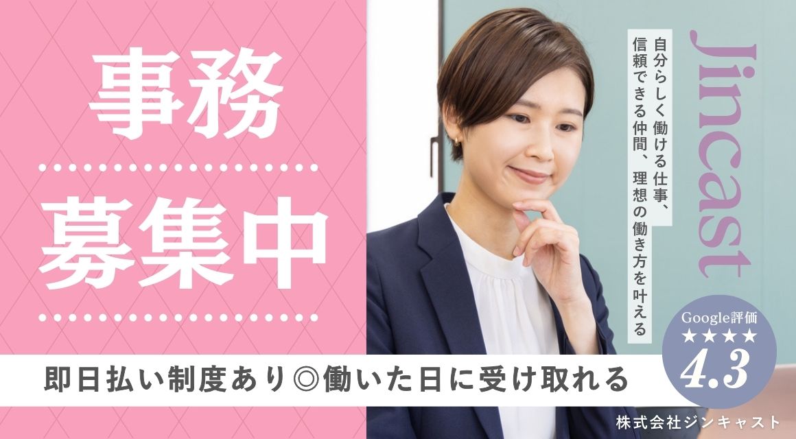 【派遣社員】仕訳入力などの経理事務／社員登用あり／駅チカ
