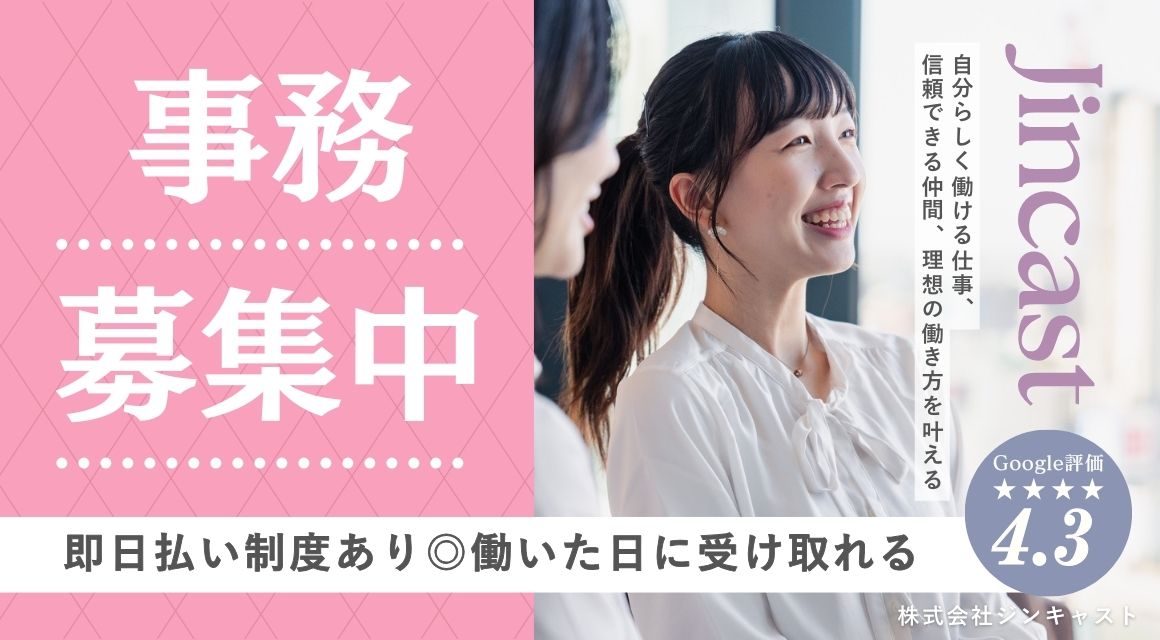 【派遣社員】受発注対応などの事務／20代・30代活躍中