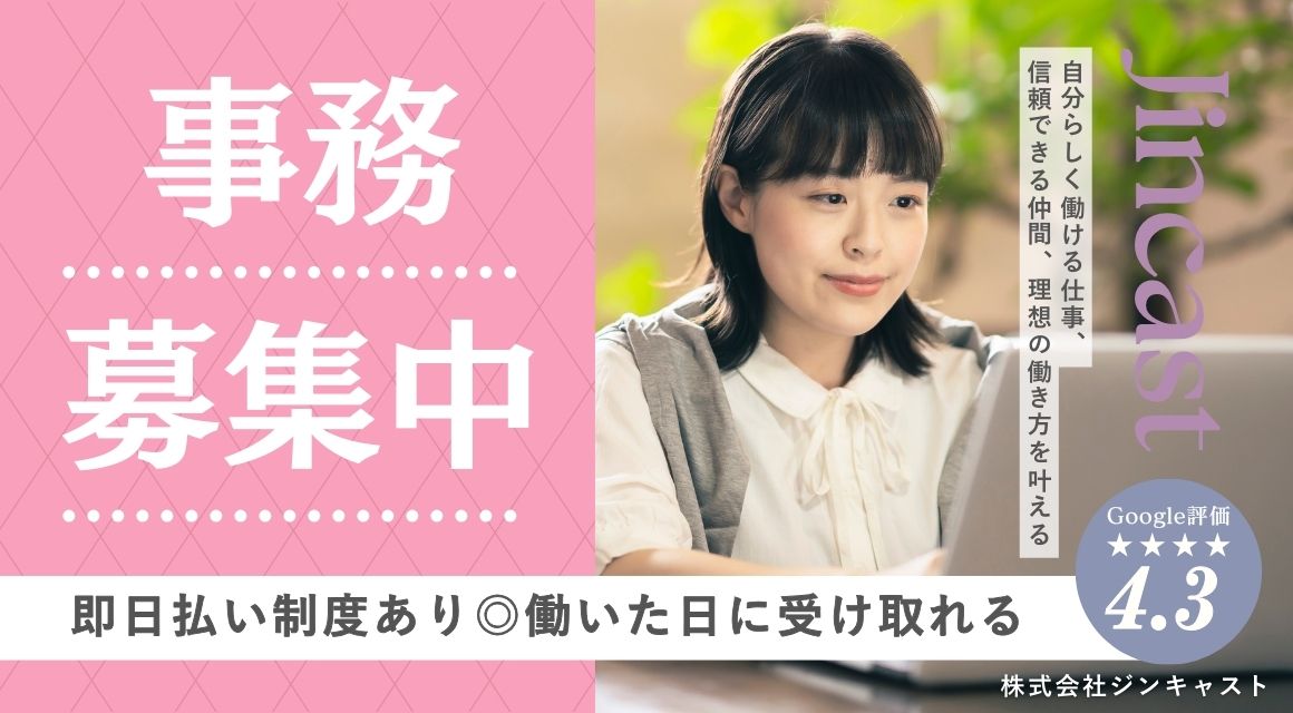 【派遣社員】受注入力などの事務／こつこつルーティン業務