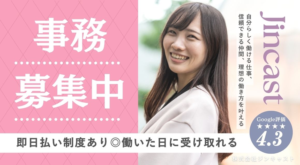 【派遣社員】システムへのデータ入力などの事務／未経験OK