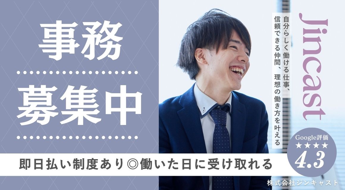 【派遣社員】税理士事務所での経理事務／簿記3級OK