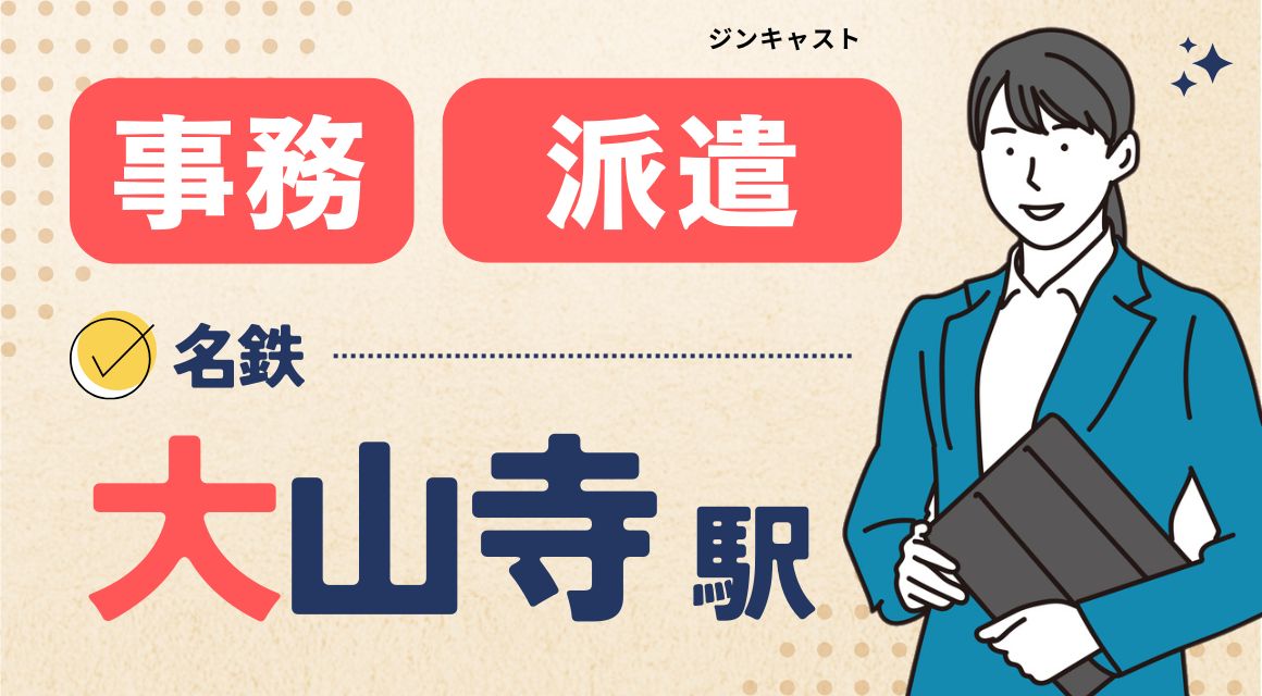 【派遣社員】メーカー本社での営業事務／社員登用あり