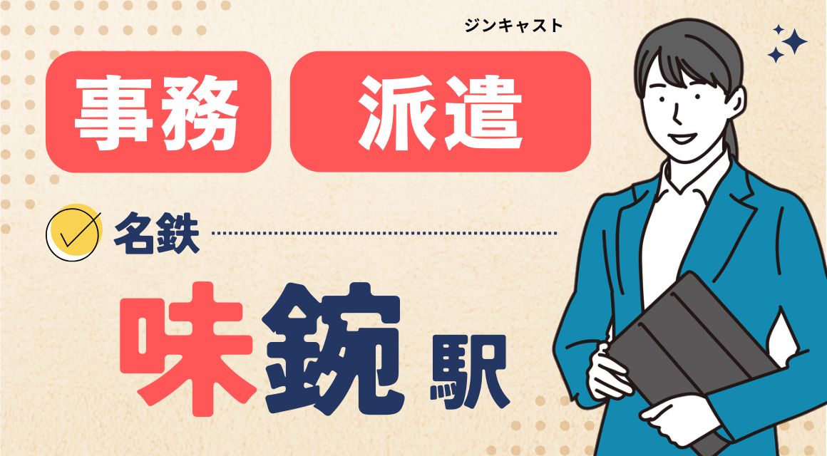 【派遣社員】未経験OK／会計ソフト入力などの事務